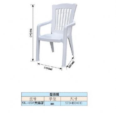 Plastic Big Chair/ Leisure Chair